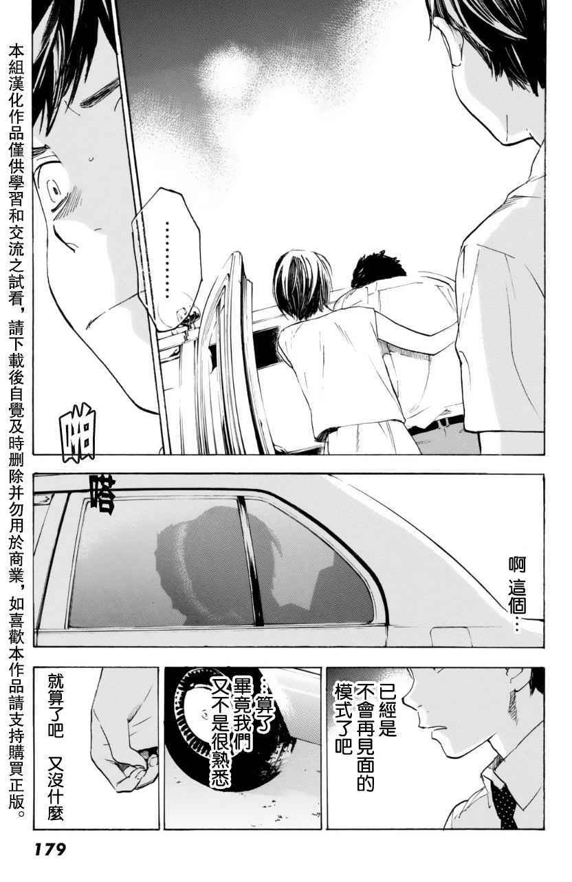 《即使如此我还是喜欢你》漫画 032话