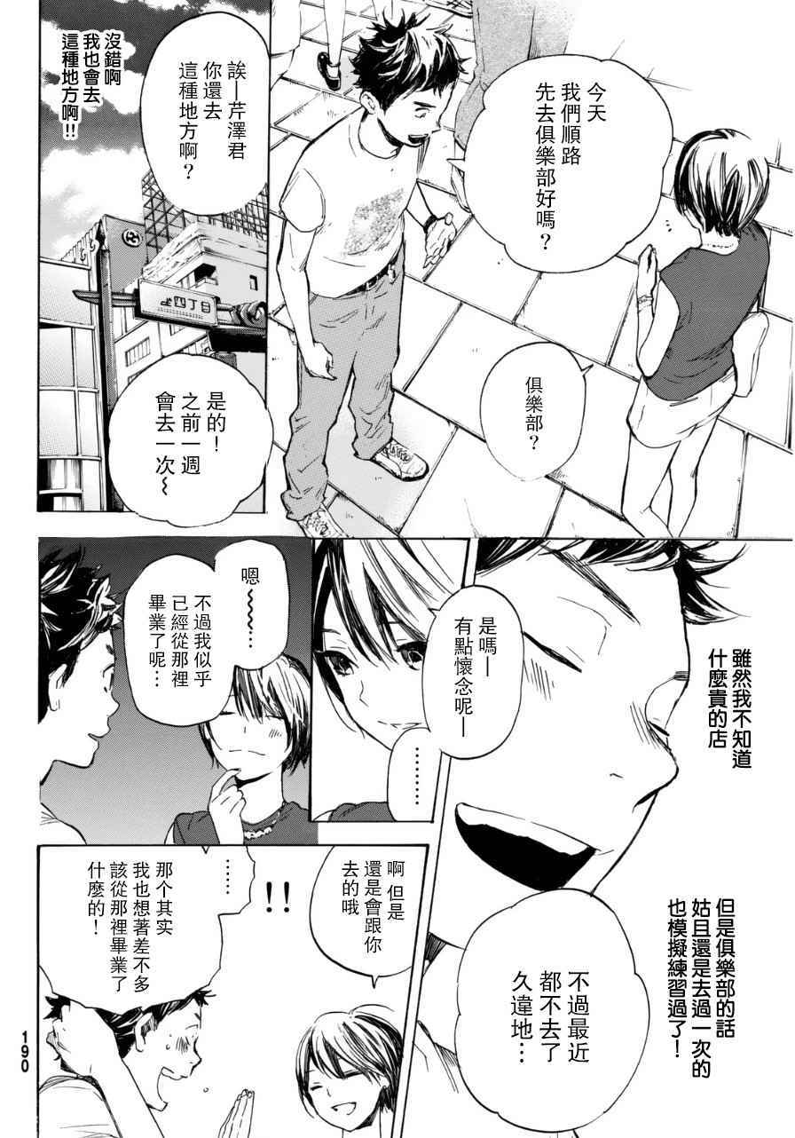 《即使如此我还是喜欢你》漫画 032话