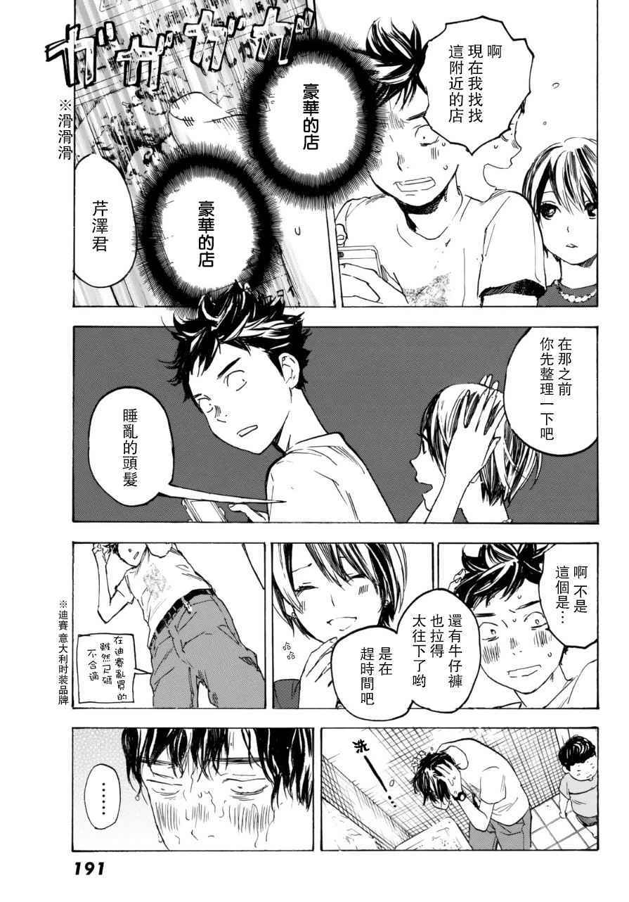 《即使如此我还是喜欢你》漫画 032话