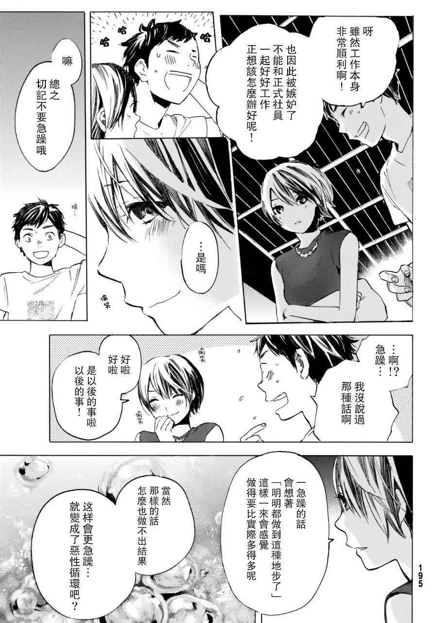 《即使如此我还是喜欢你》漫画 032话