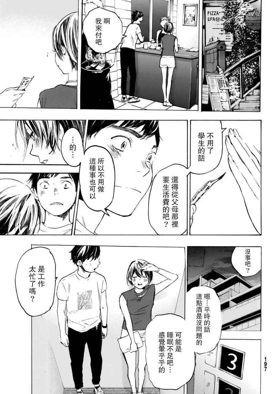 《即使如此我还是喜欢你》漫画 032话