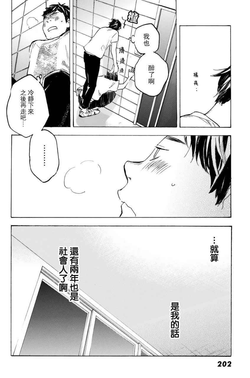 《即使如此我还是喜欢你》漫画 032话