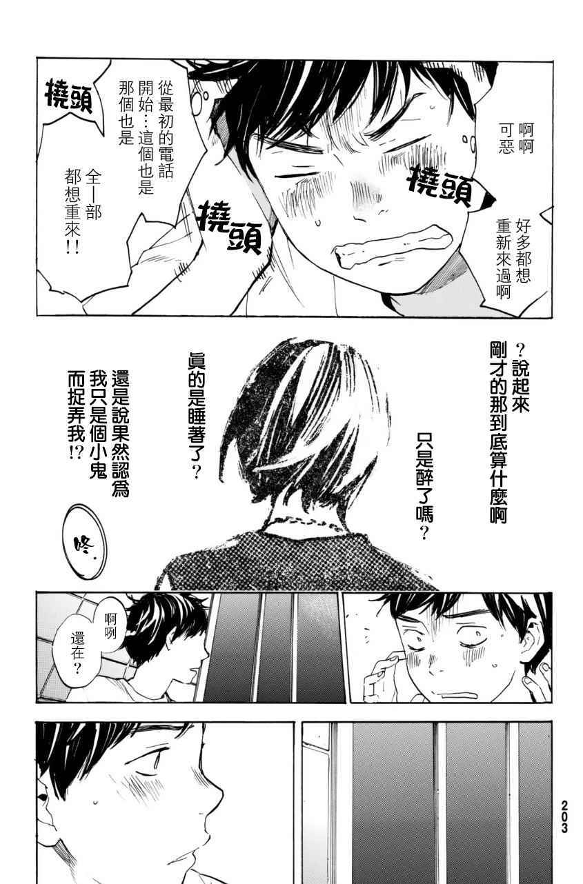 《即使如此我还是喜欢你》漫画 032话