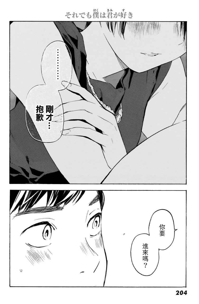 《即使如此我还是喜欢你》漫画 032话