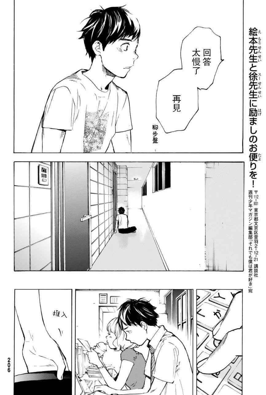 《即使如此我还是喜欢你》漫画 032话