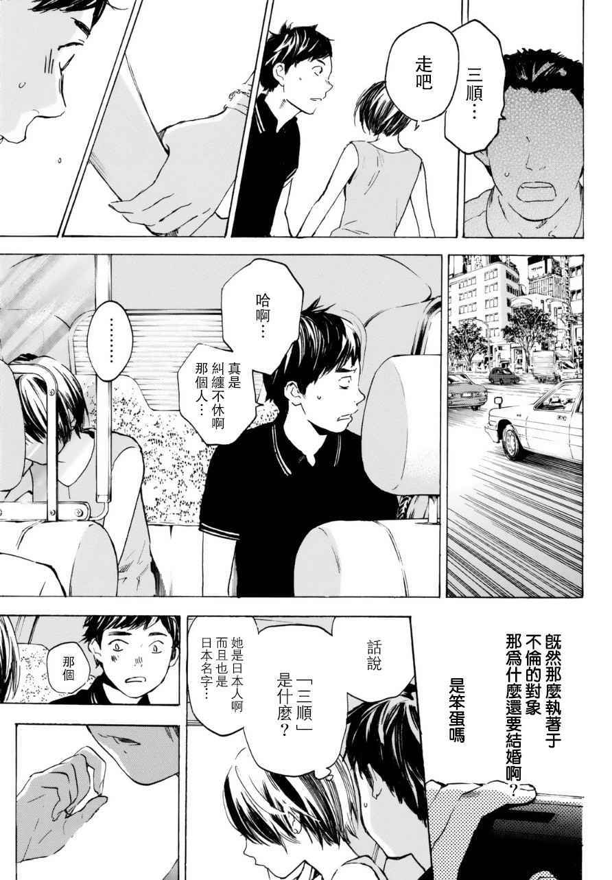 《即使如此我还是喜欢你》漫画 032话