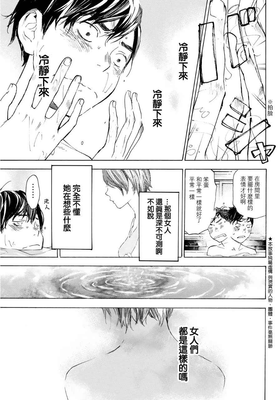 《即使如此我还是喜欢你》漫画 033话