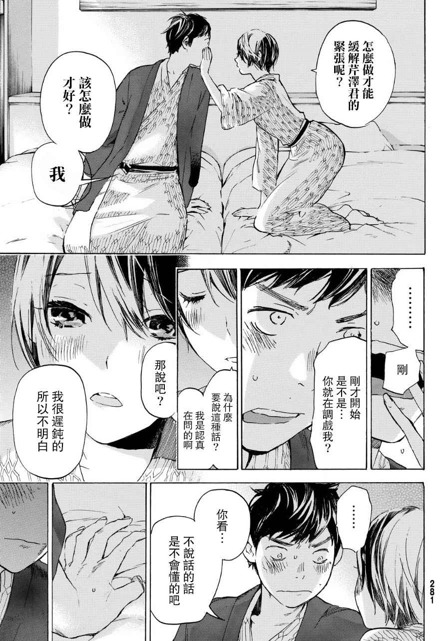 《即使如此我还是喜欢你》漫画 033话