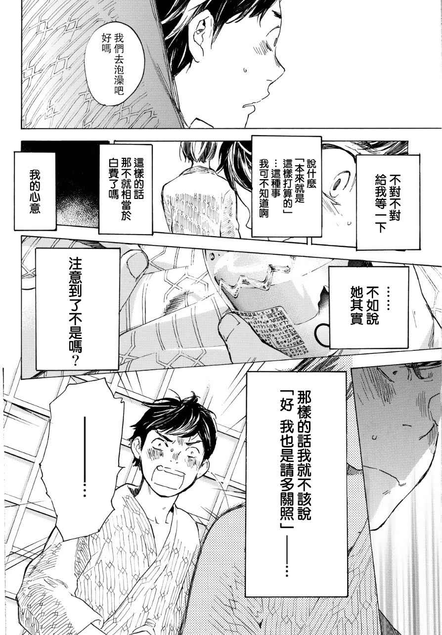 《即使如此我还是喜欢你》漫画 033话