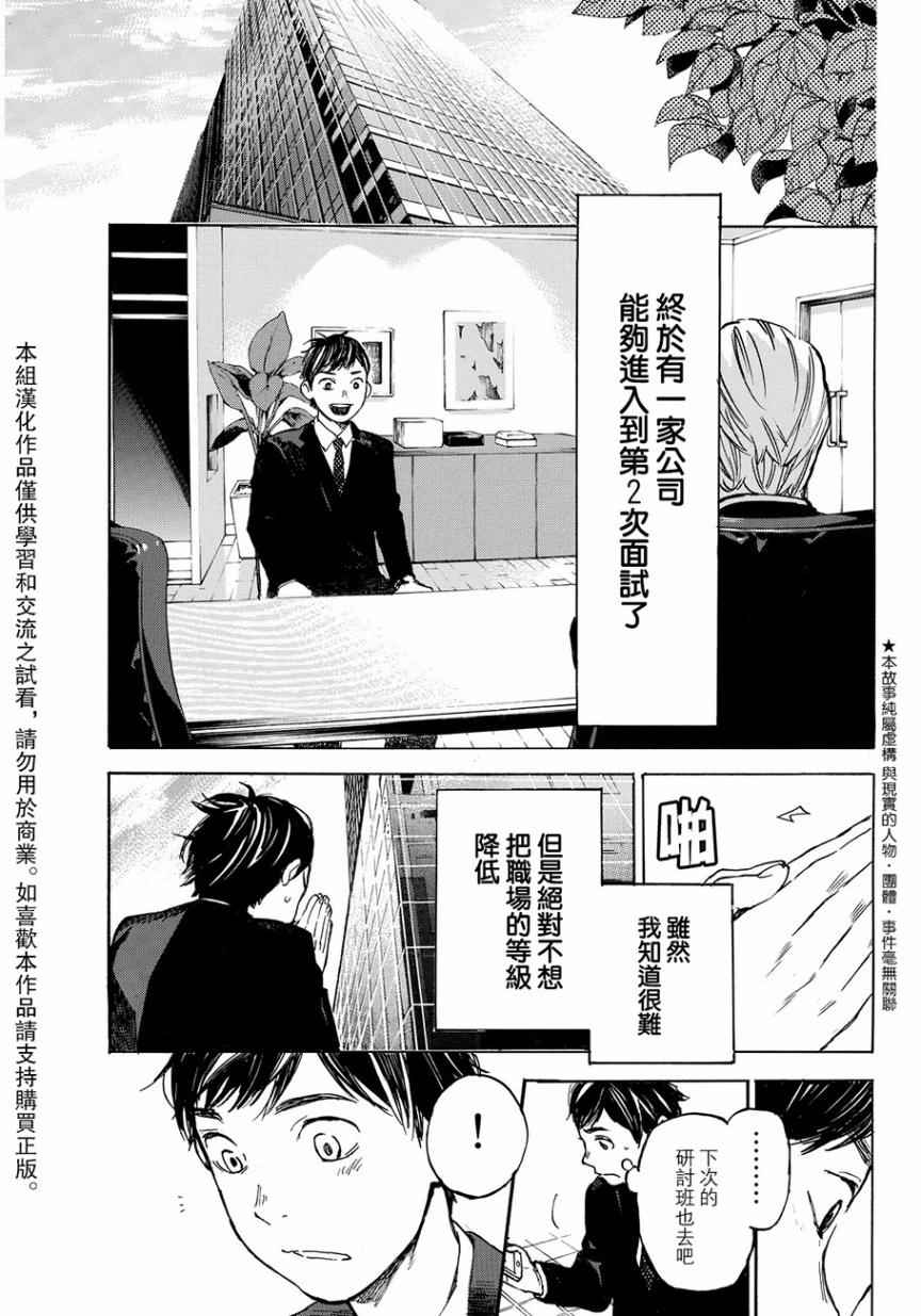 《即使如此我还是喜欢你》漫画 036话