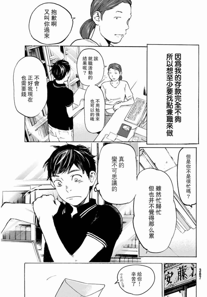 《即使如此我还是喜欢你》漫画 036话