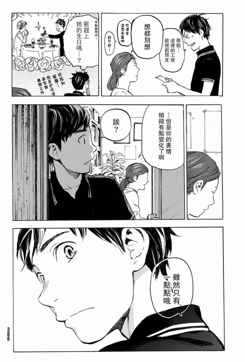 《即使如此我还是喜欢你》漫画 036话