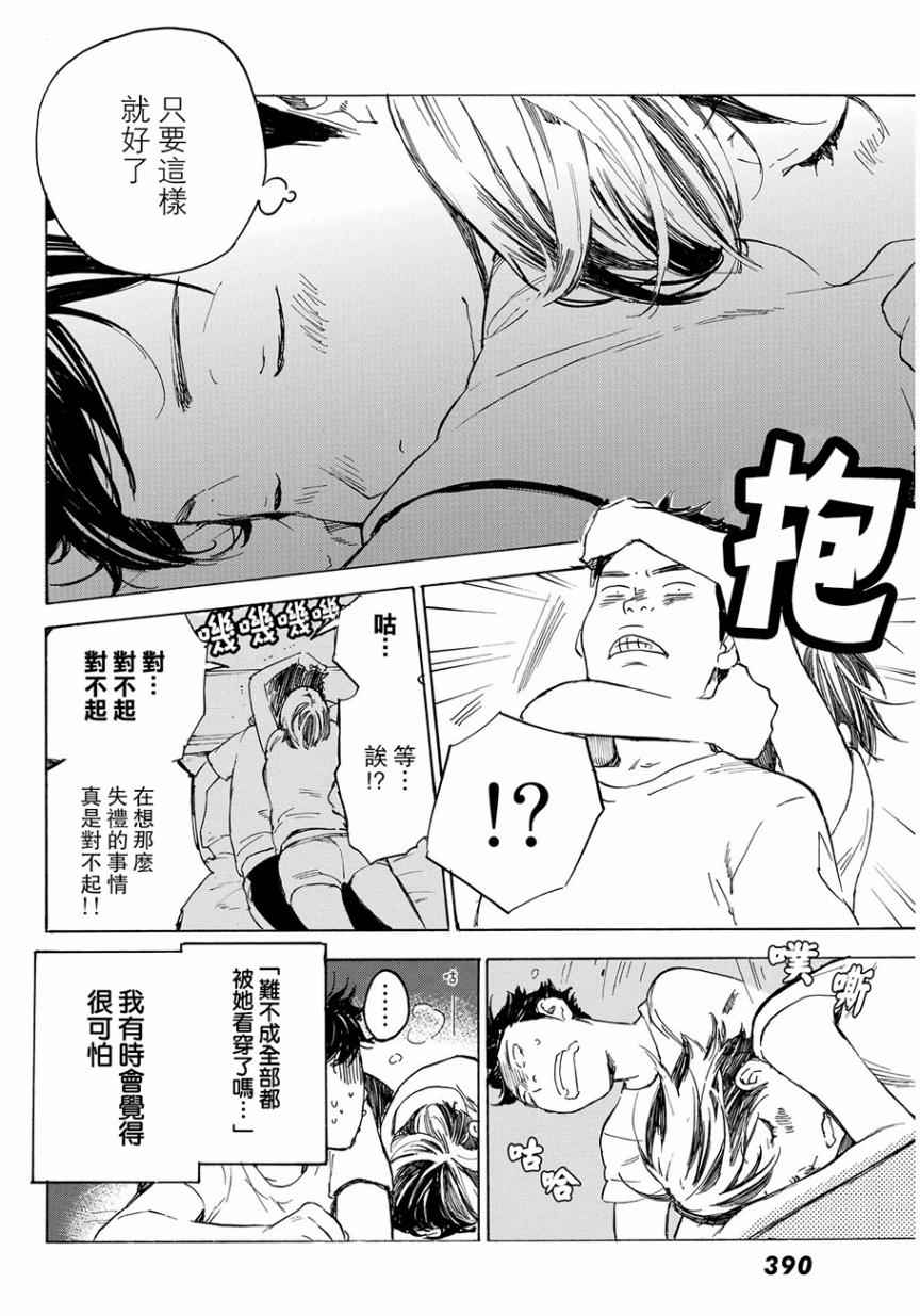 《即使如此我还是喜欢你》漫画 036话