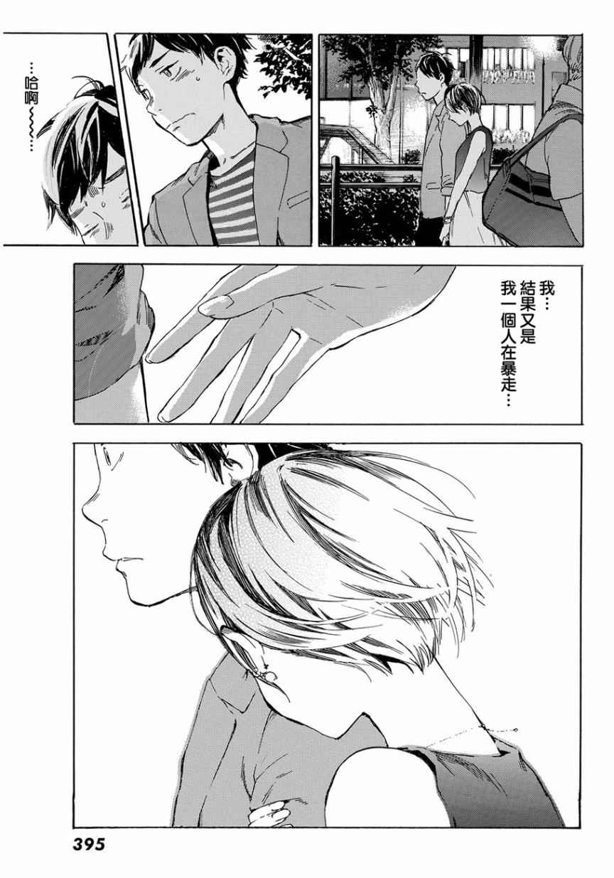 《即使如此我还是喜欢你》漫画 036话