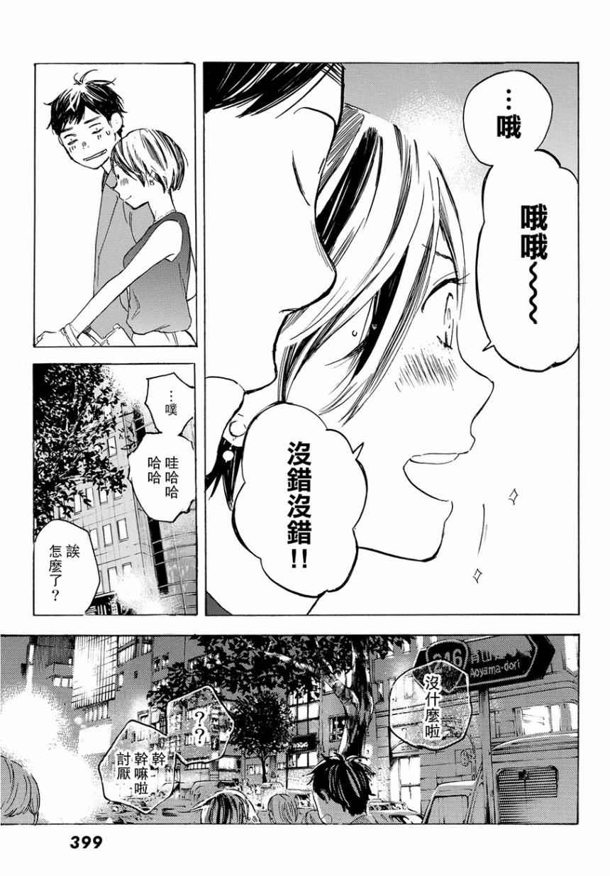 《即使如此我还是喜欢你》漫画 036话