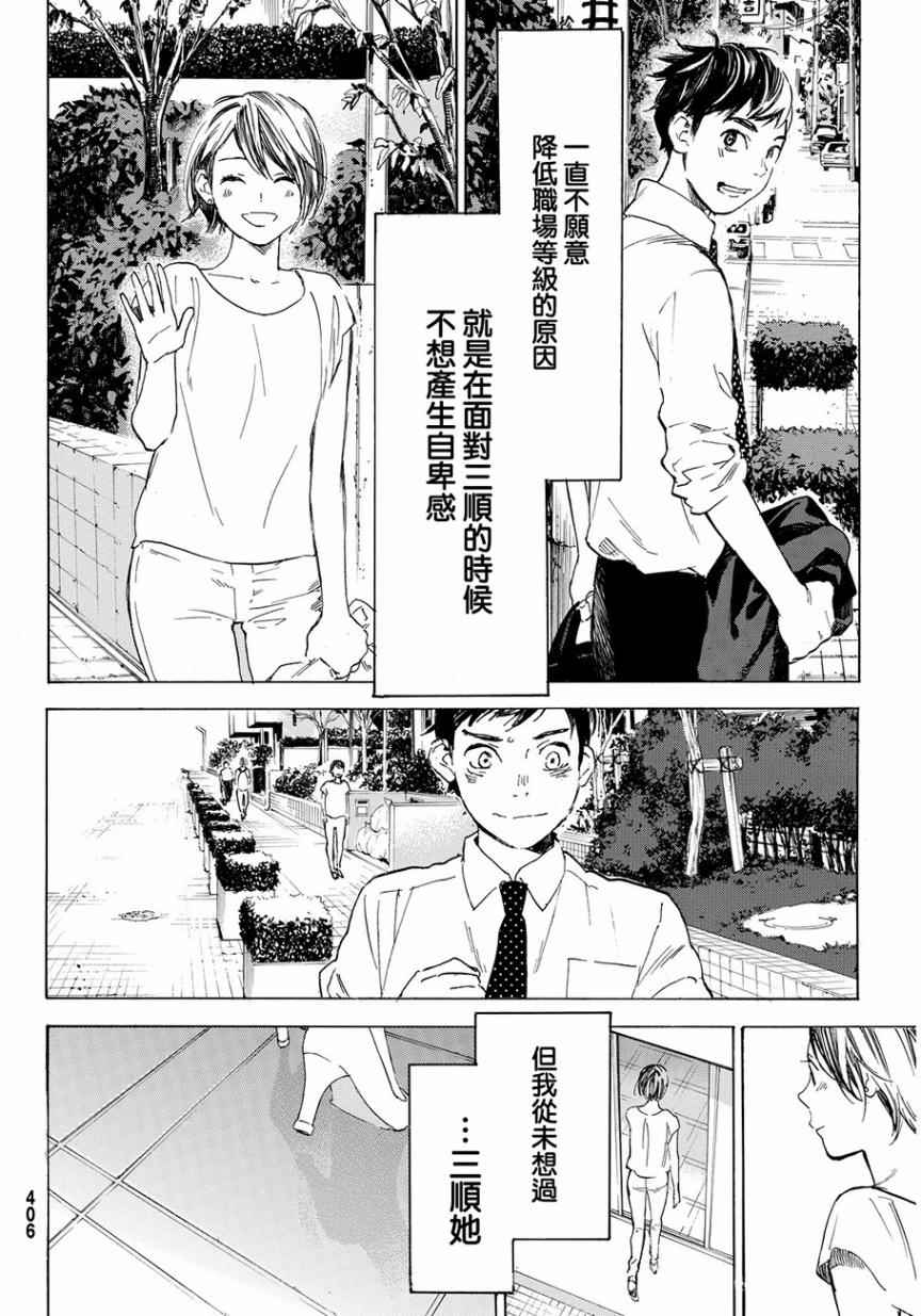 《即使如此我还是喜欢你》漫画 036话