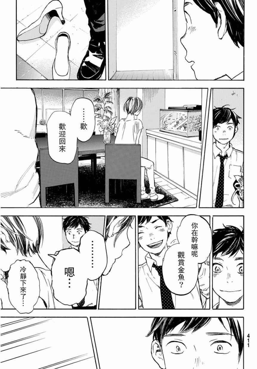 《即使如此我还是喜欢你》漫画 036话