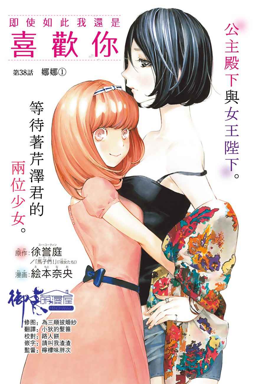 《即使如此我还是喜欢你》漫画 038话