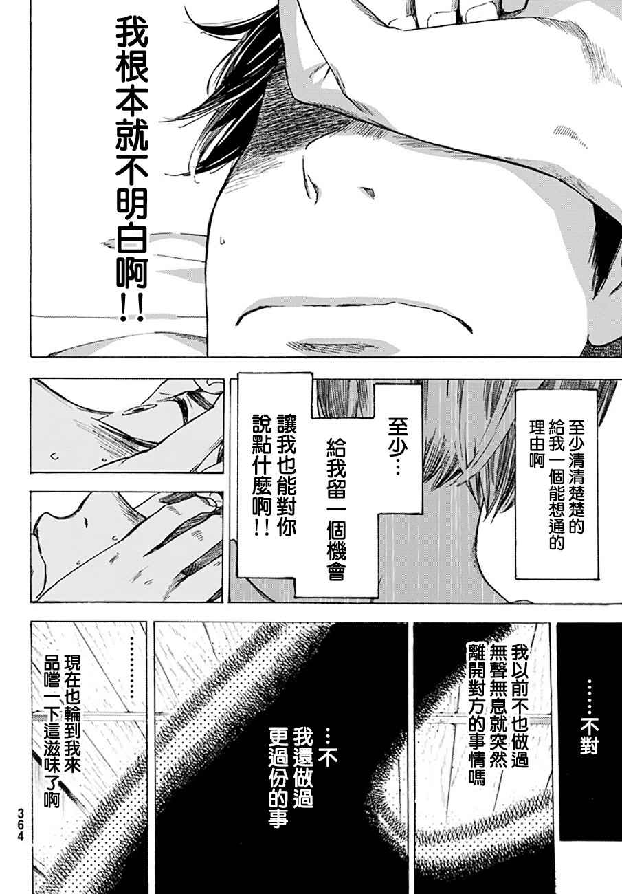 《即使如此我还是喜欢你》漫画 038话