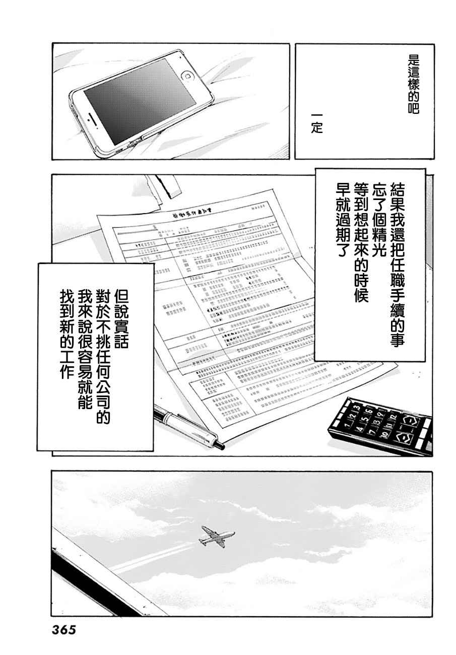 《即使如此我还是喜欢你》漫画 038话