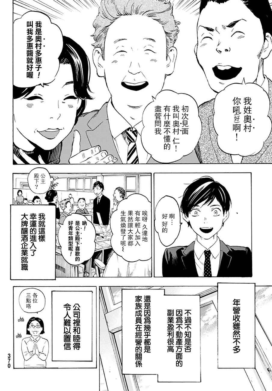 《即使如此我还是喜欢你》漫画 038话