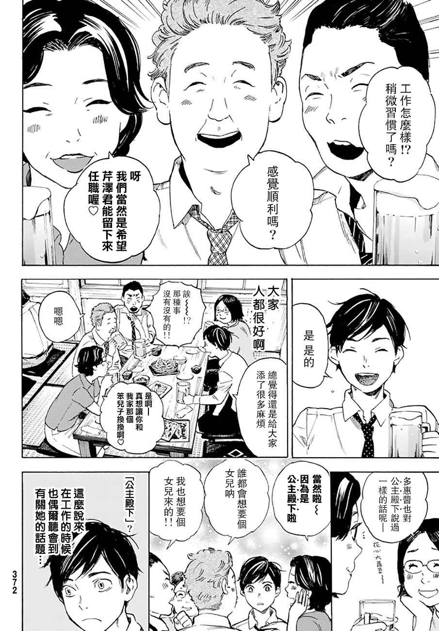 《即使如此我还是喜欢你》漫画 038话