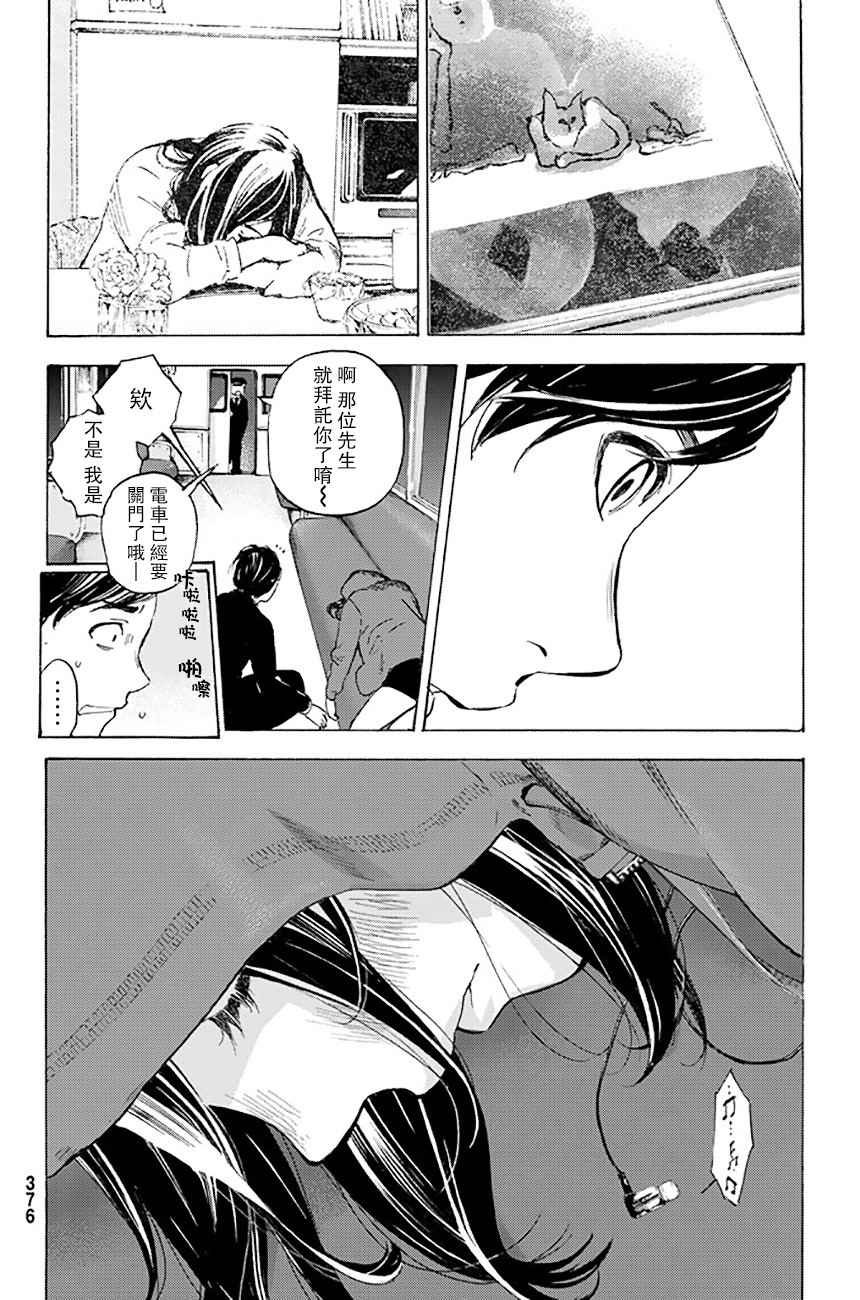 《即使如此我还是喜欢你》漫画 038话