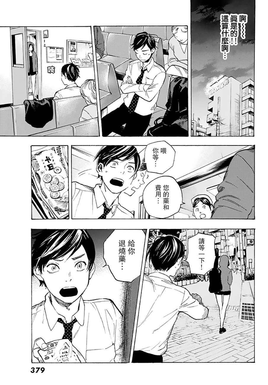 《即使如此我还是喜欢你》漫画 038话