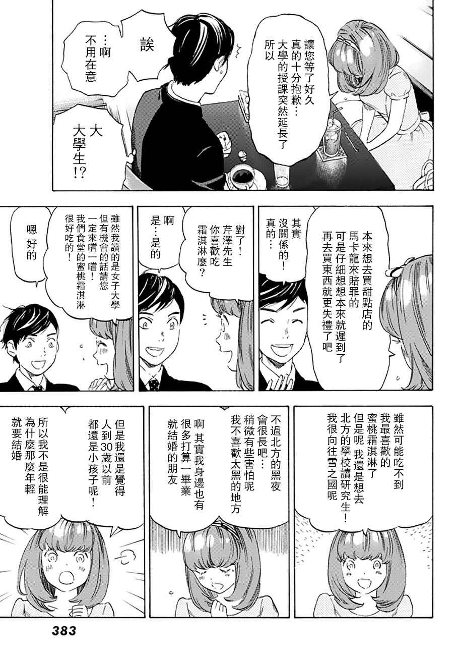 《即使如此我还是喜欢你》漫画 038话