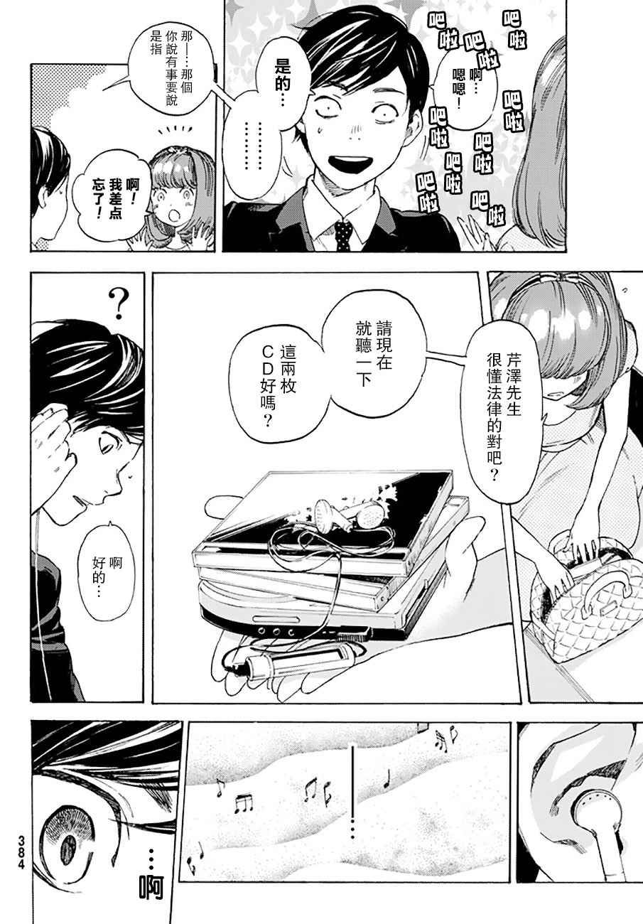 《即使如此我还是喜欢你》漫画 038话