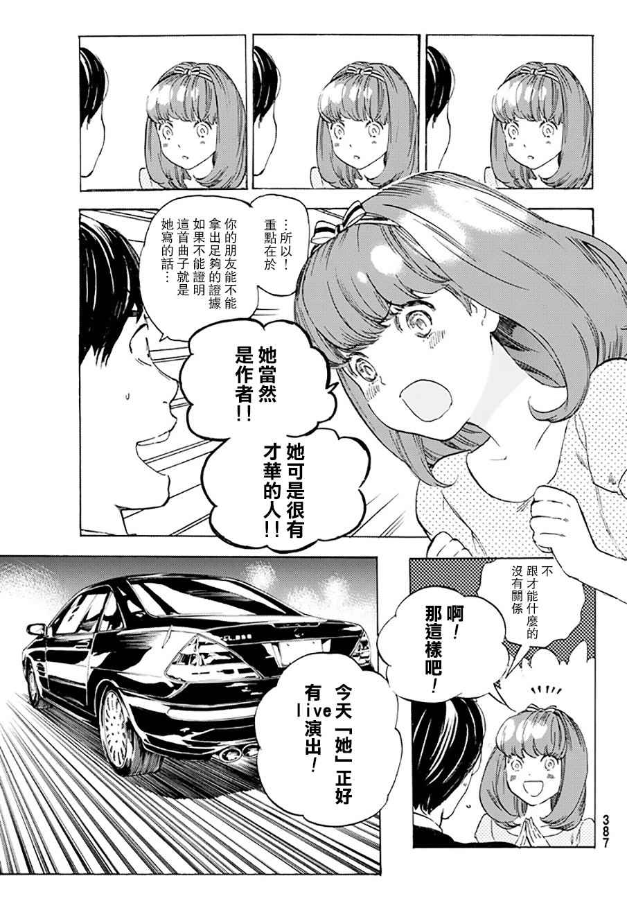 《即使如此我还是喜欢你》漫画 038话