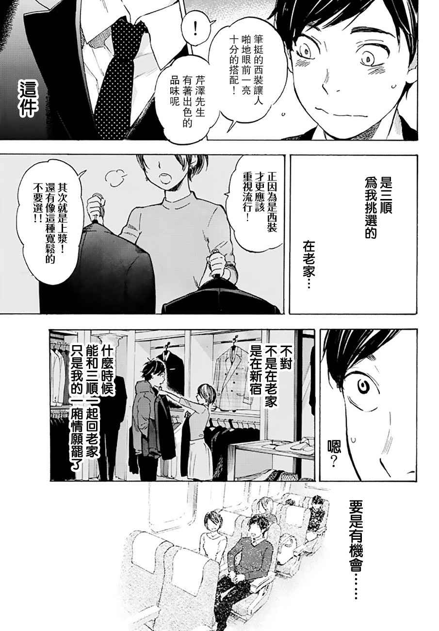 《即使如此我还是喜欢你》漫画 038话