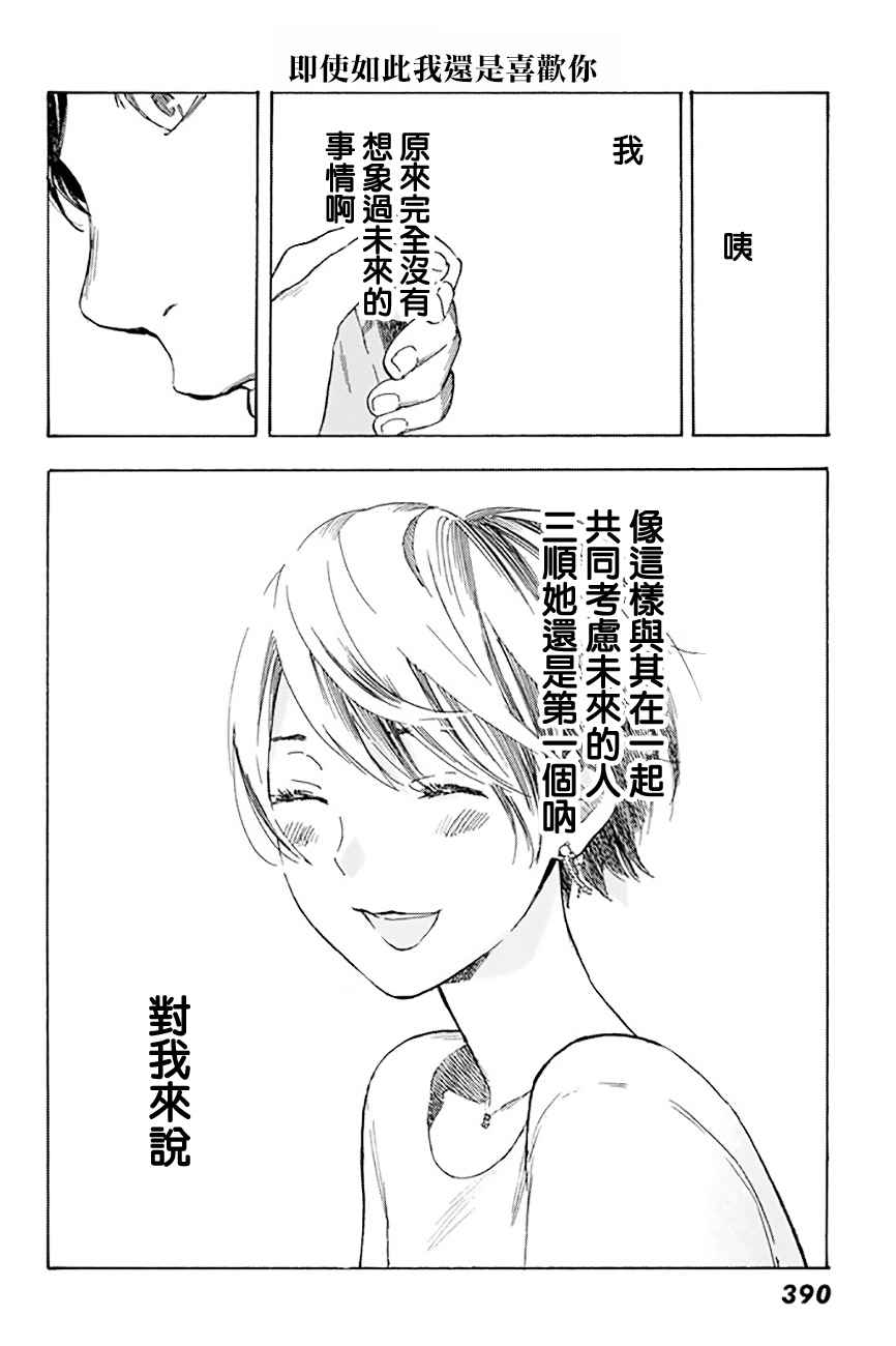 《即使如此我还是喜欢你》漫画 038话