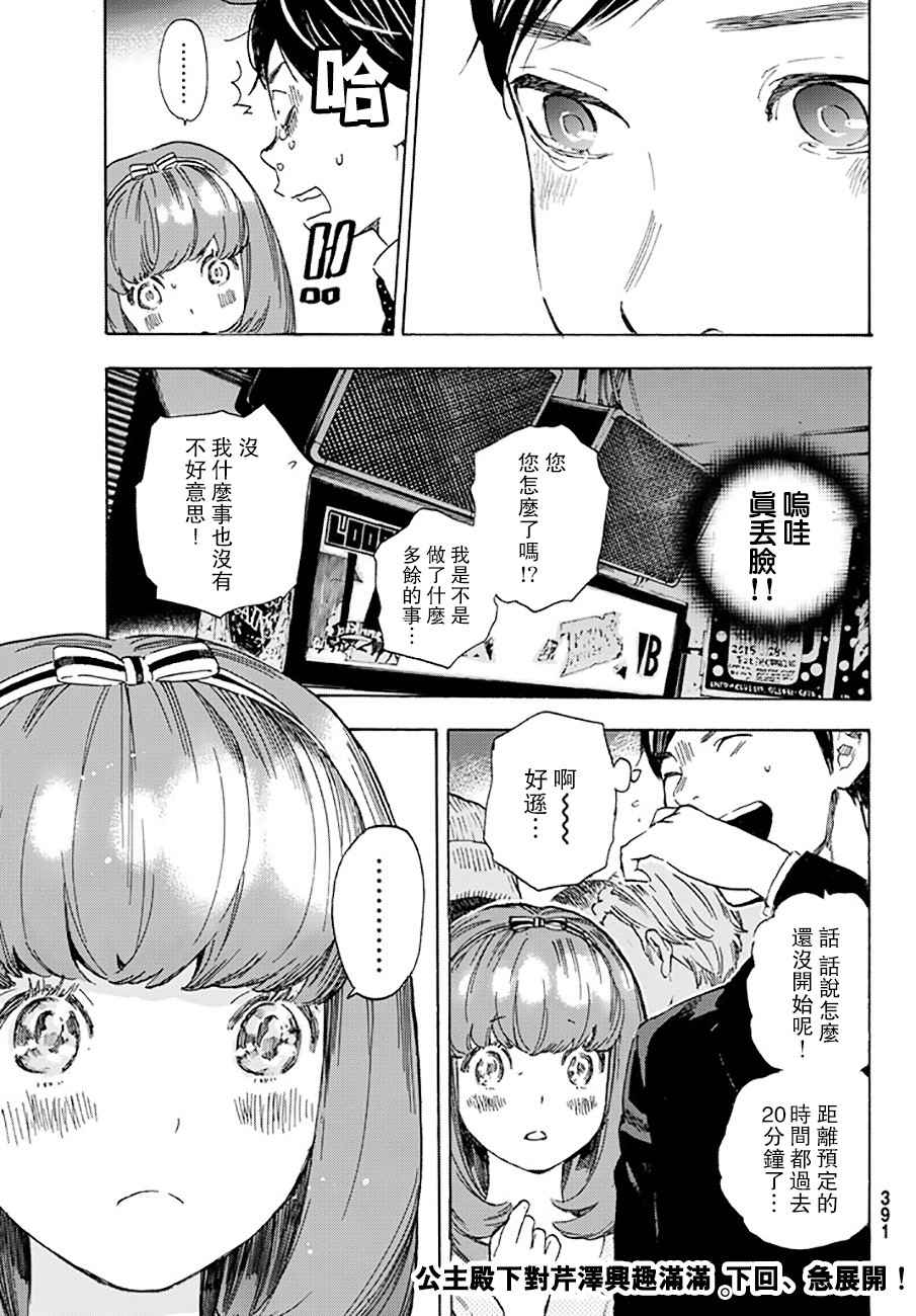 《即使如此我还是喜欢你》漫画 038话