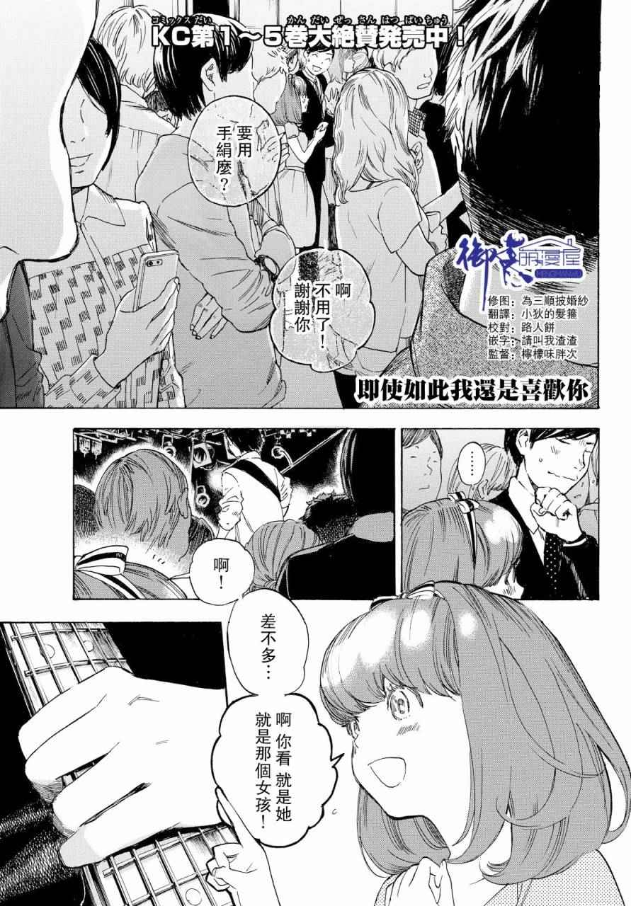 《即使如此我还是喜欢你》漫画 039话