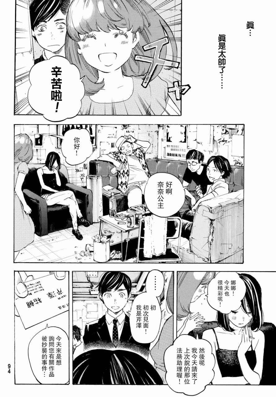 《即使如此我还是喜欢你》漫画 039话