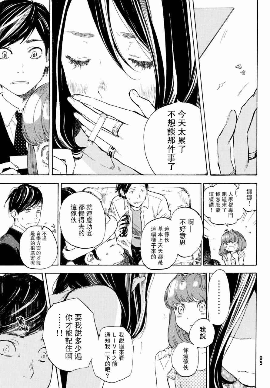 《即使如此我还是喜欢你》漫画 039话