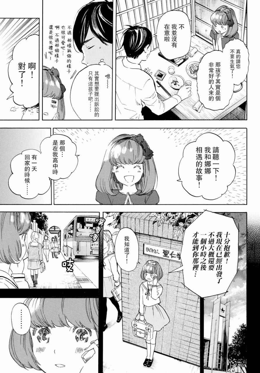 《即使如此我还是喜欢你》漫画 039话