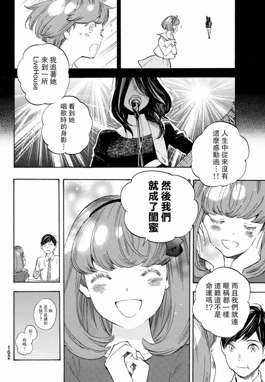 《即使如此我还是喜欢你》漫画 039话