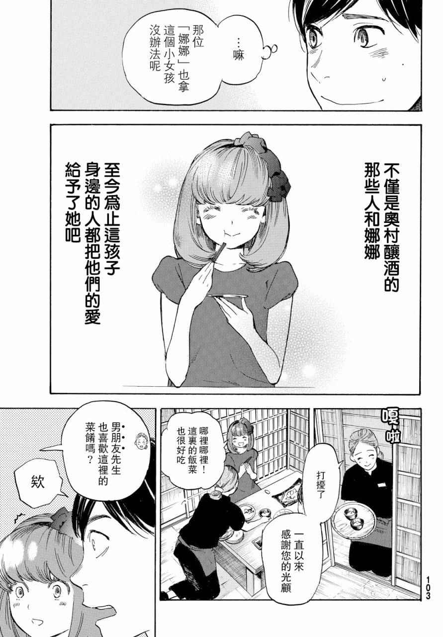 《即使如此我还是喜欢你》漫画 039话