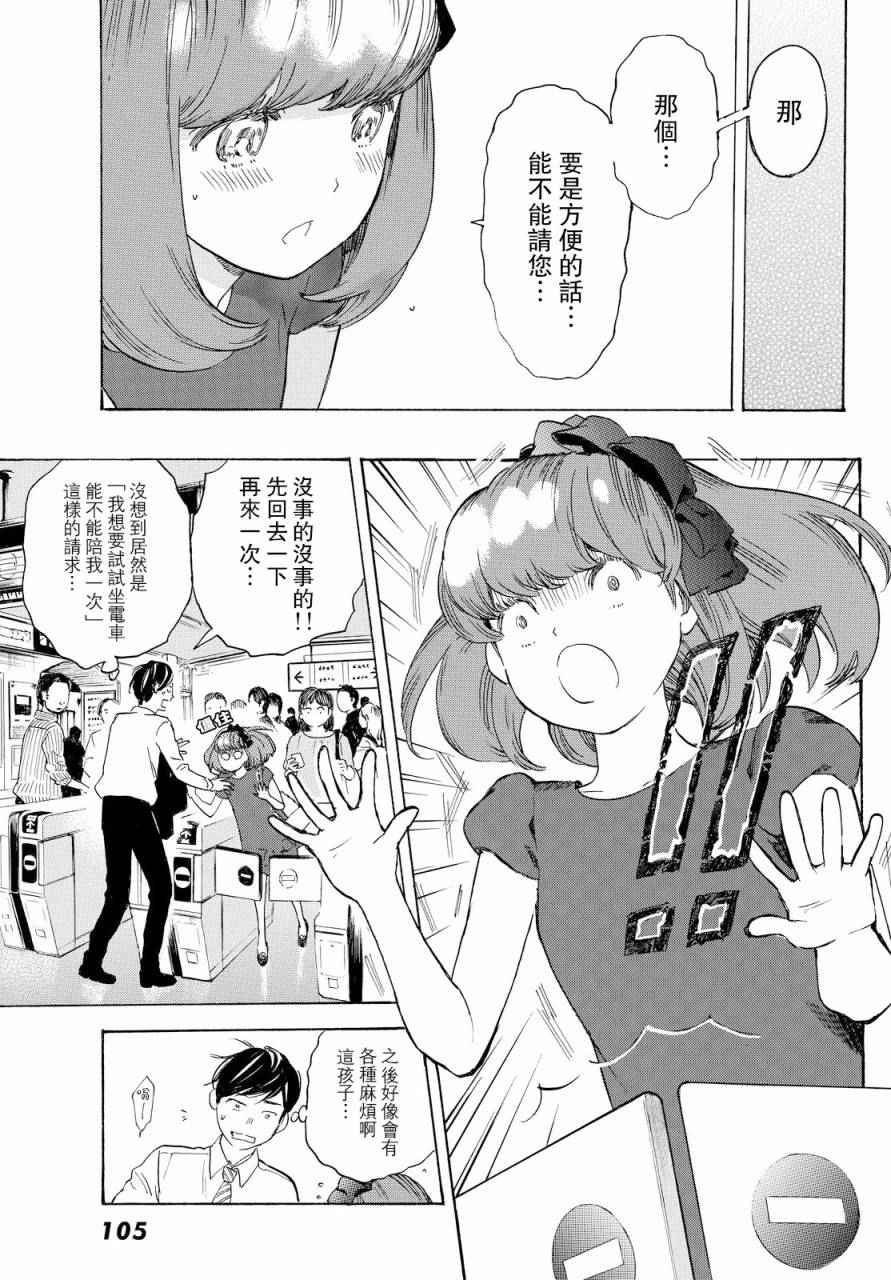 《即使如此我还是喜欢你》漫画 039话