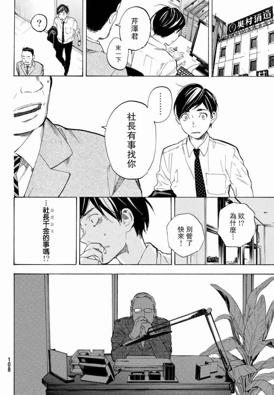 《即使如此我还是喜欢你》漫画 039话