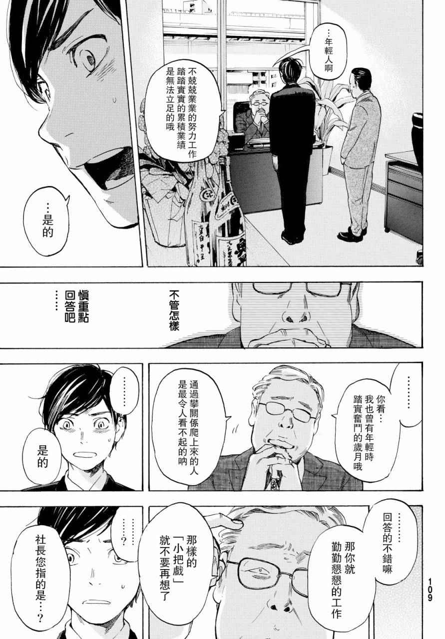 《即使如此我还是喜欢你》漫画 039话