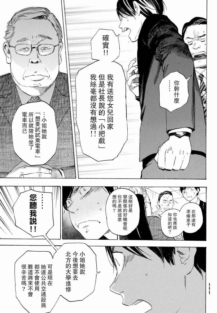 《即使如此我还是喜欢你》漫画 039话