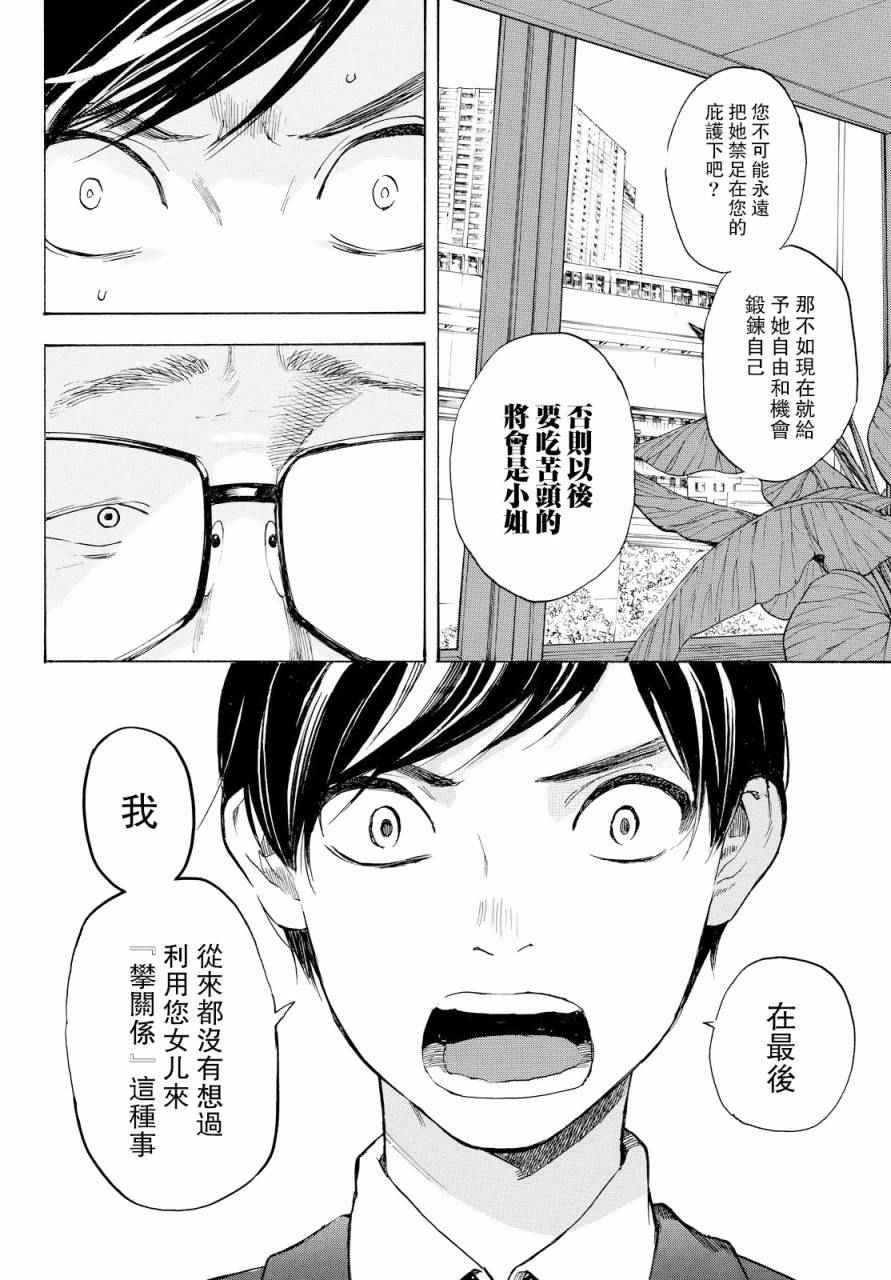 《即使如此我还是喜欢你》漫画 039话