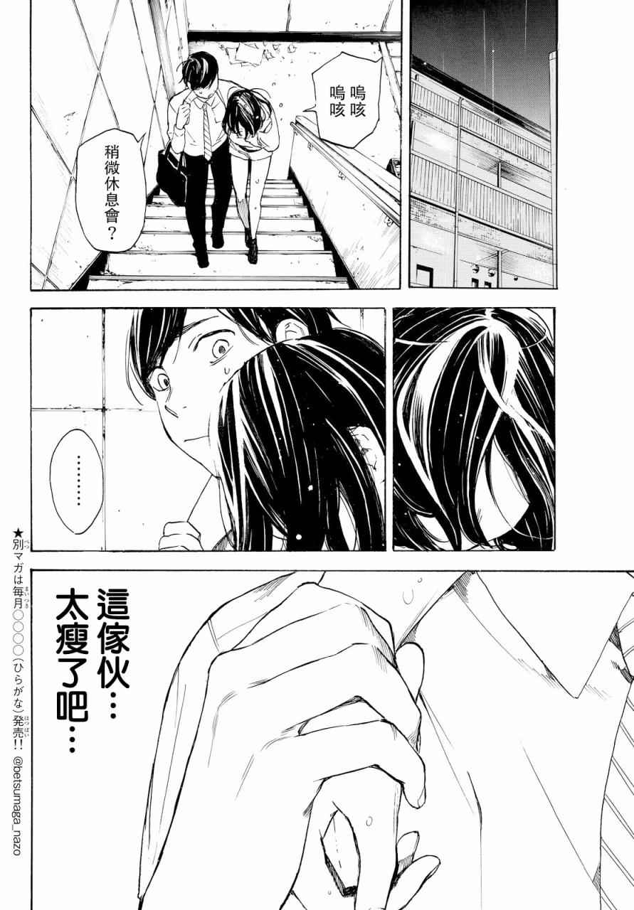 《即使如此我还是喜欢你》漫画 041话