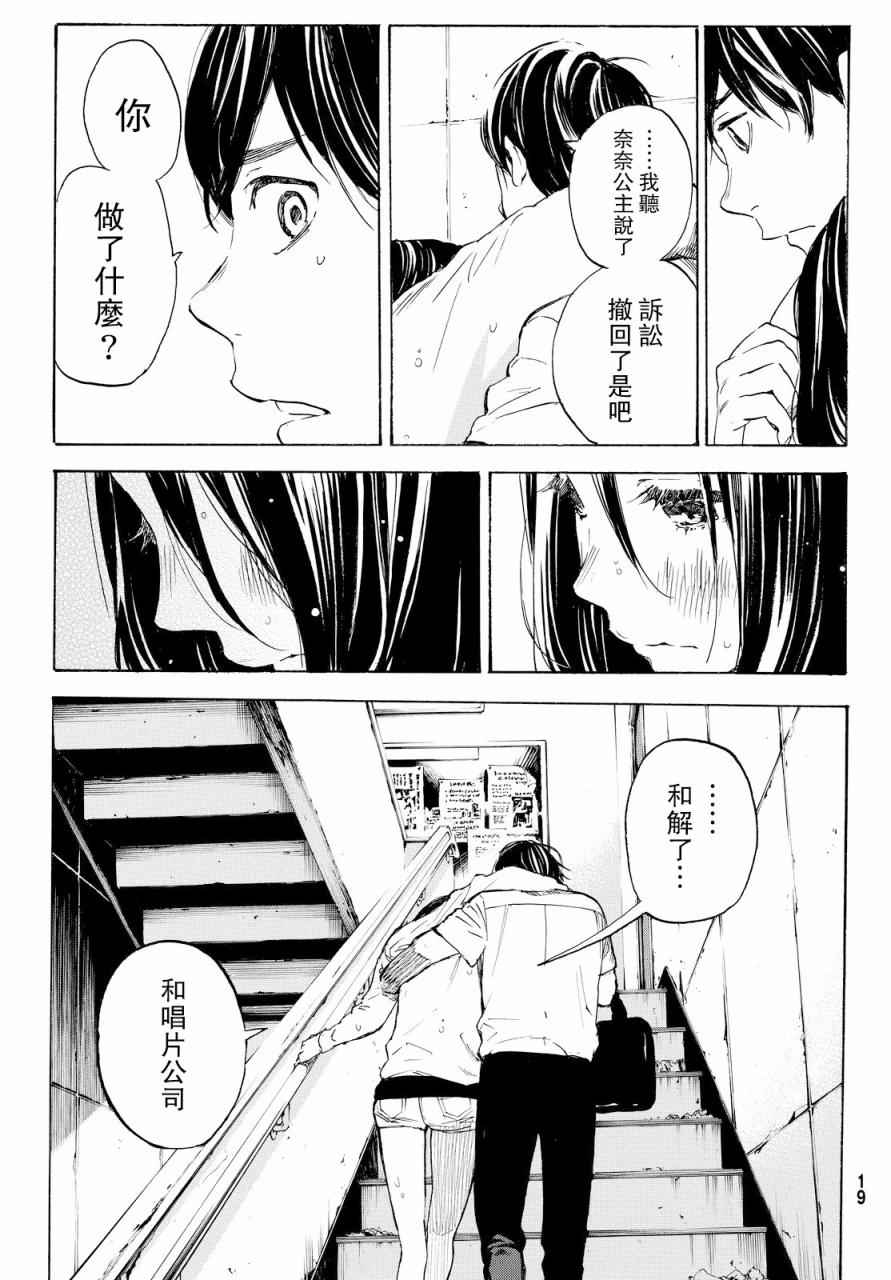 《即使如此我还是喜欢你》漫画 041话