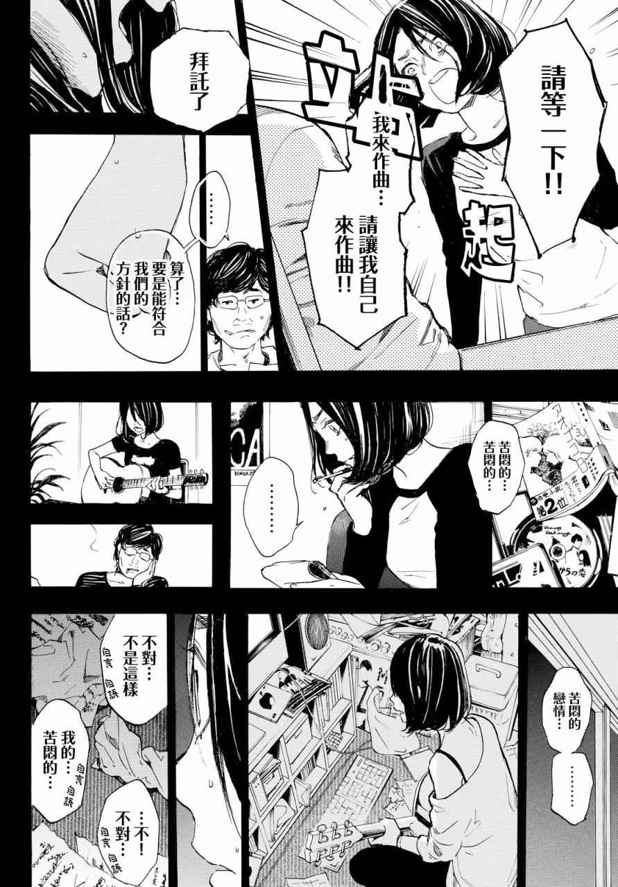 《即使如此我还是喜欢你》漫画 041话