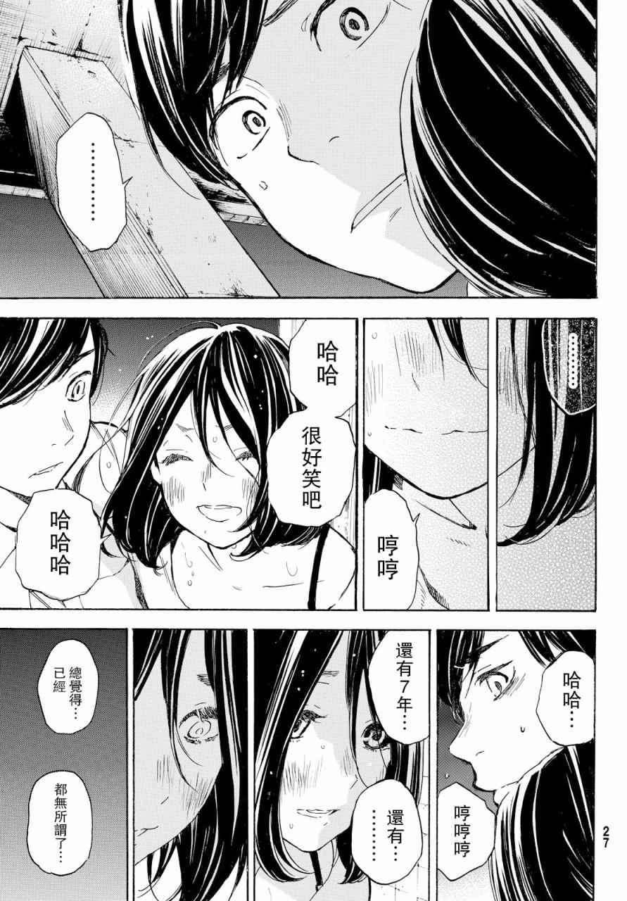 《即使如此我还是喜欢你》漫画 041话