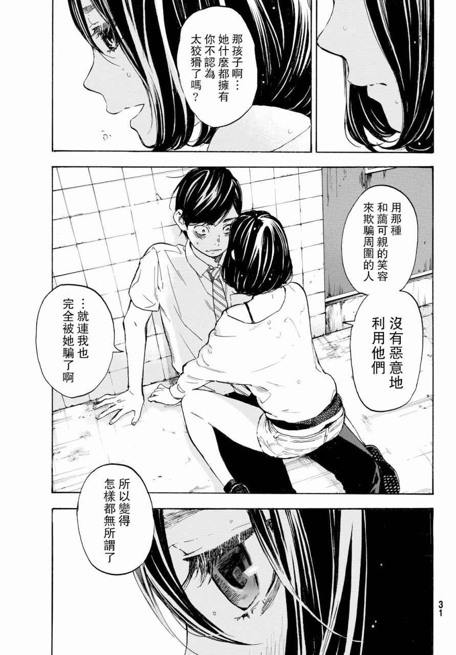 《即使如此我还是喜欢你》漫画 041话